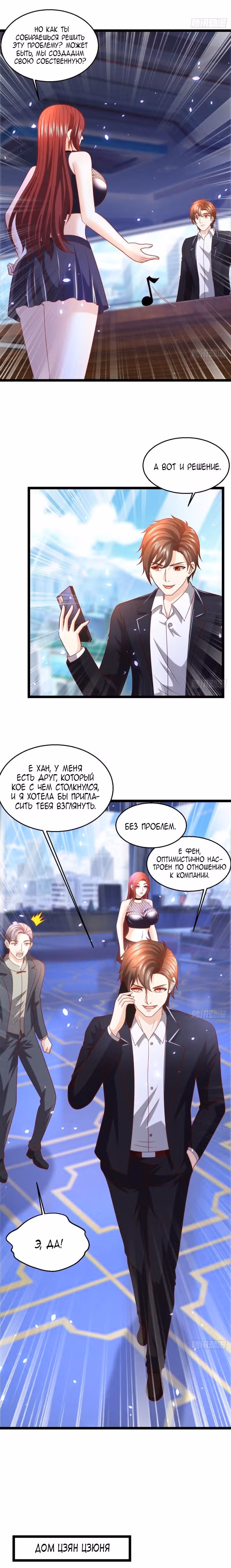 Бессмертный двойник аристократа — Том 1 · Глава 95, страница 3