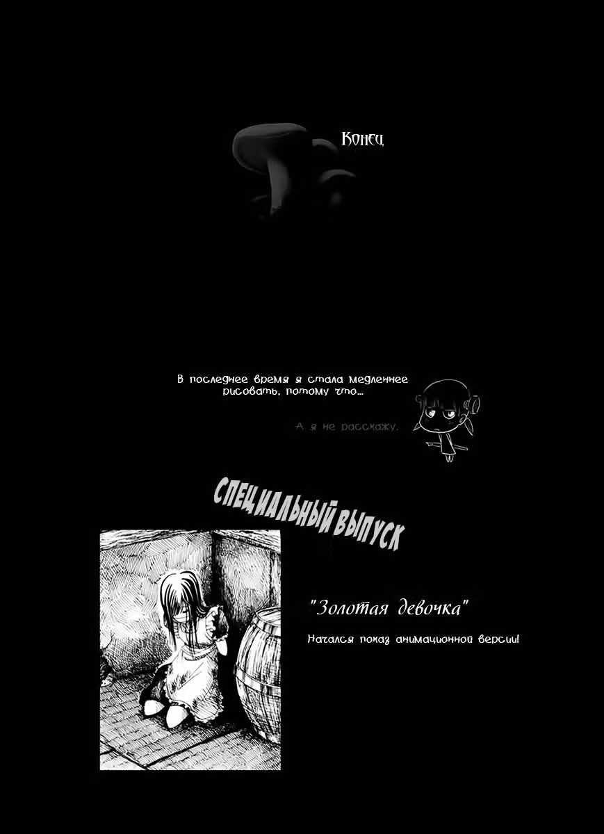 Мир над пропастью. Шаг — Том 1 · Глава 58, страница 11