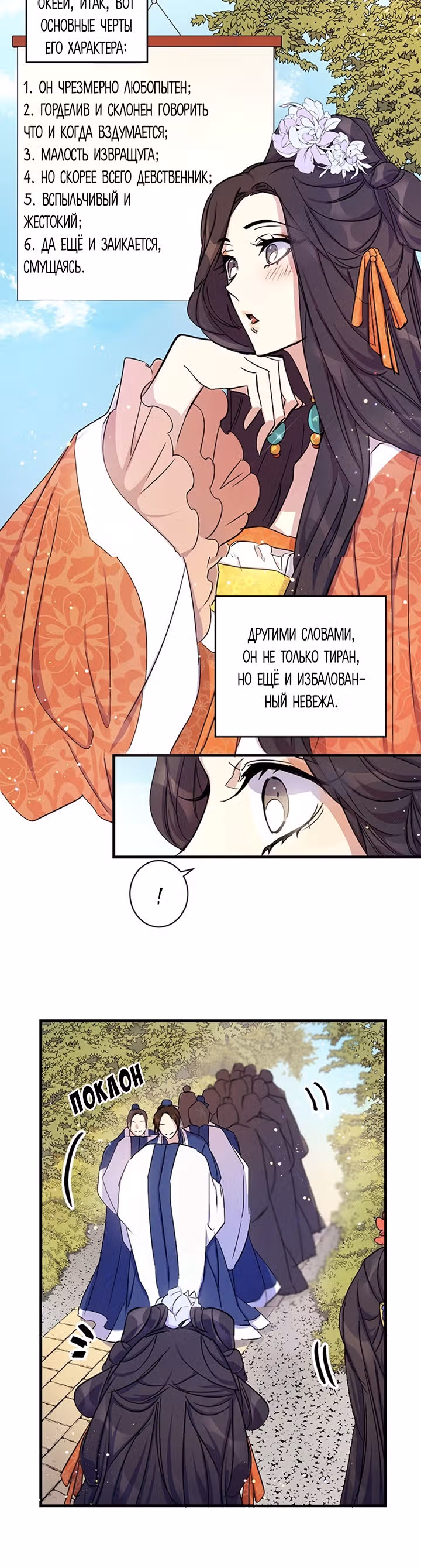 Императрица из колледжа — Том 1 · Глава 13, страница 3