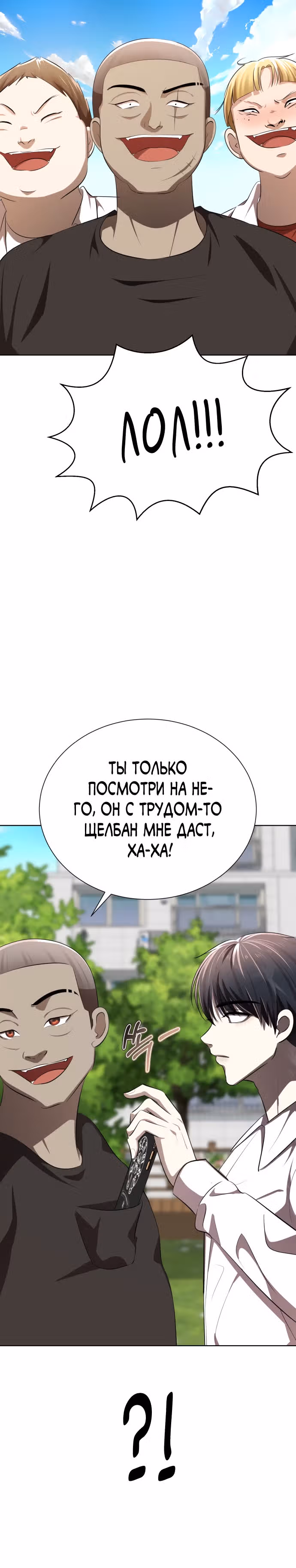 Концепция красоты — Том 1 · Глава 4, страница 20