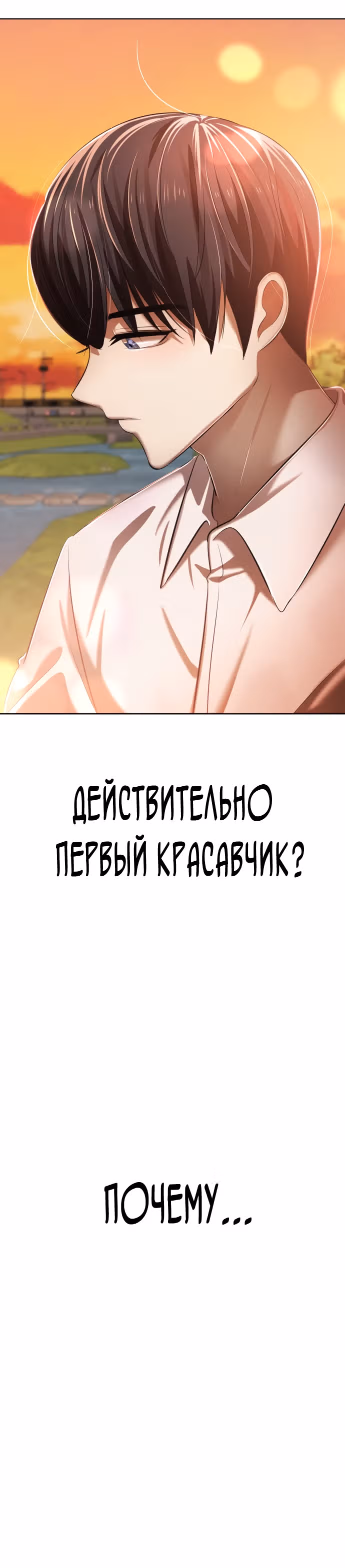 Концепция красоты — Том 1 · Глава 4, страница 40