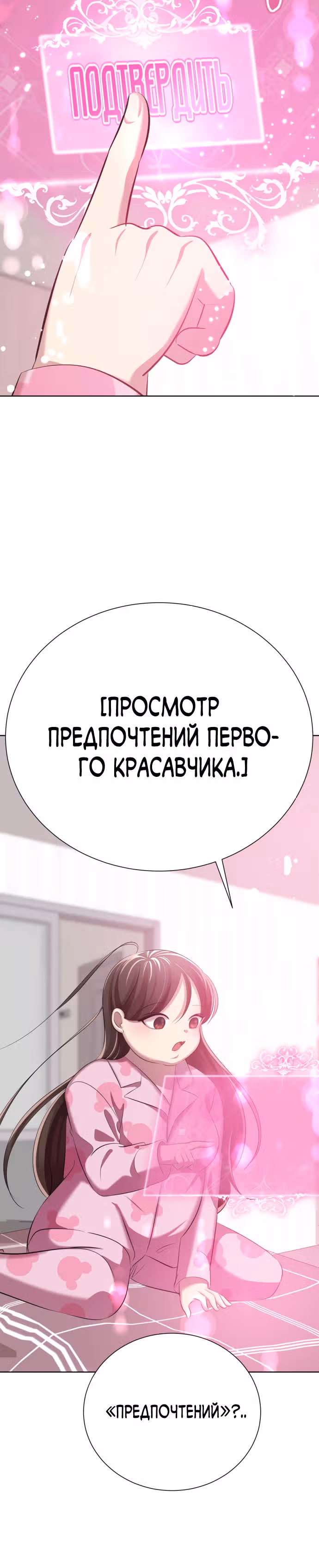 Концепция красоты — Том 1 · Глава 4, страница 63