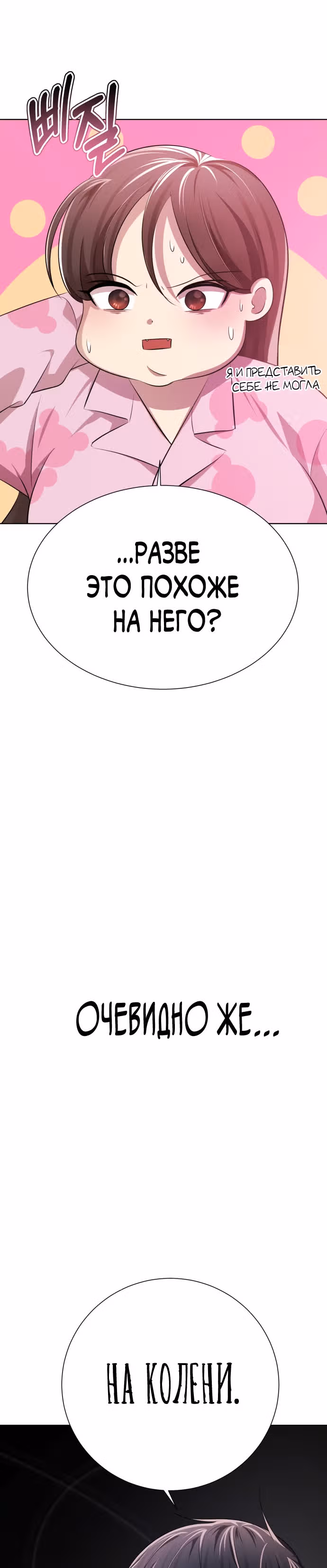 Концепция красоты — Том 1 · Глава 4, страница 67