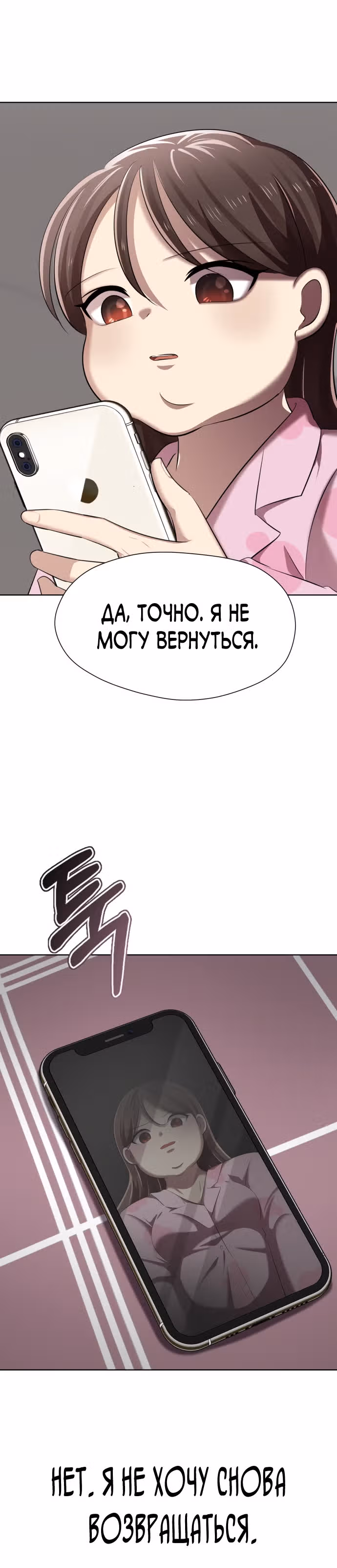 Концепция красоты — Том 1 · Глава 4, страница 74