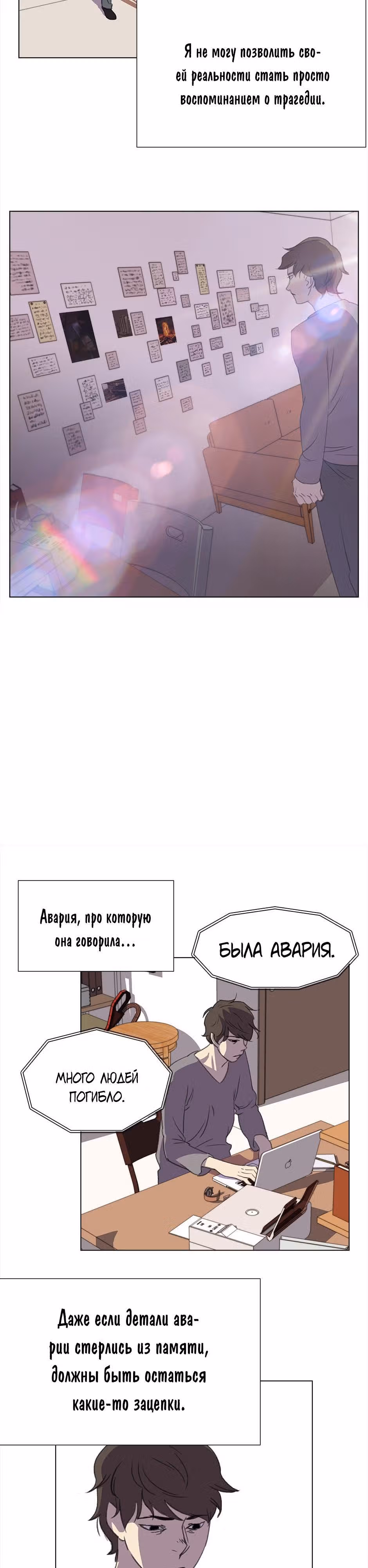 Время, которое у нас есть — Том 1 · Глава 18, страница 3