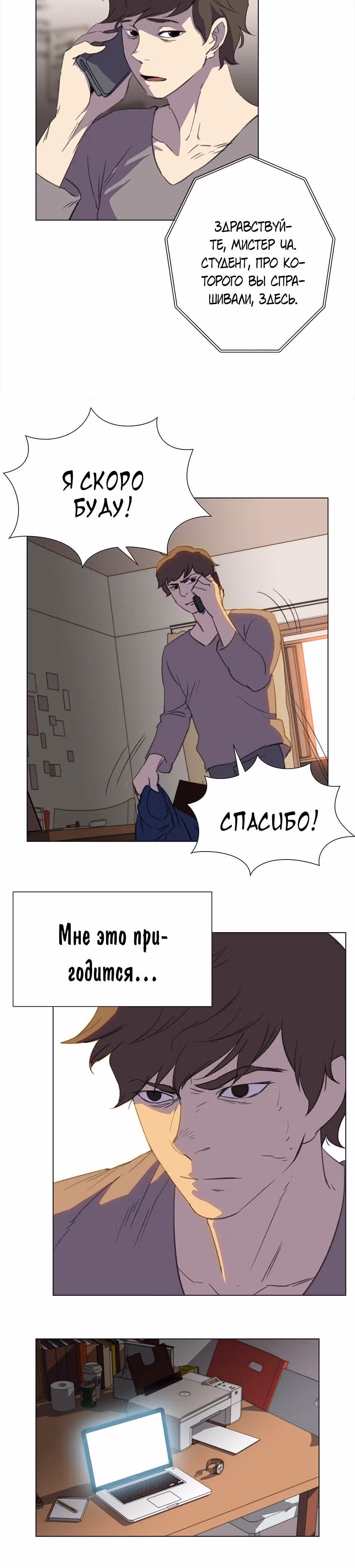 Время, которое у нас есть — Том 1 · Глава 18, страница 6