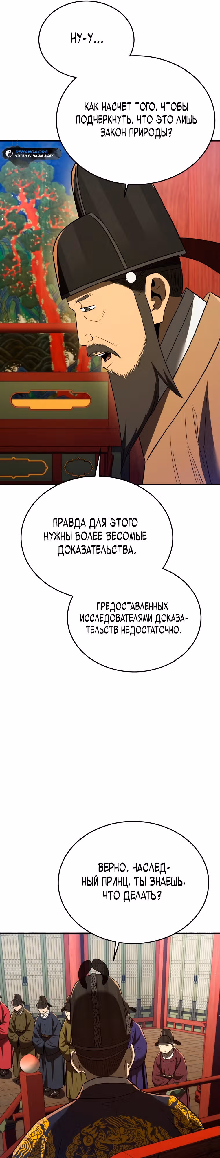 Черная корпорация Чосон — Том 1 · Глава 68, страница 16