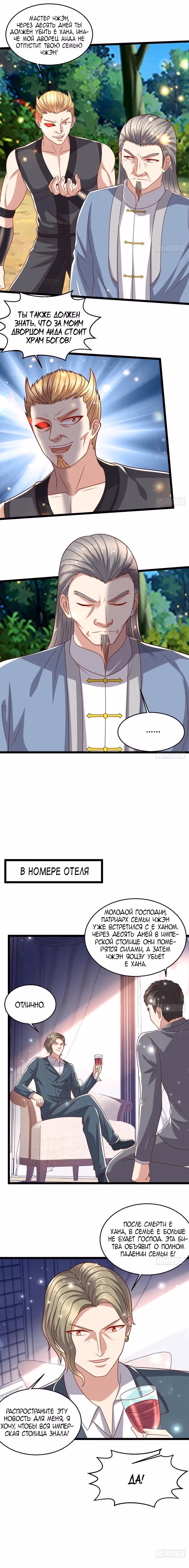 Бессмертный двойник аристократа — Том 1 · Глава 97, страница 8