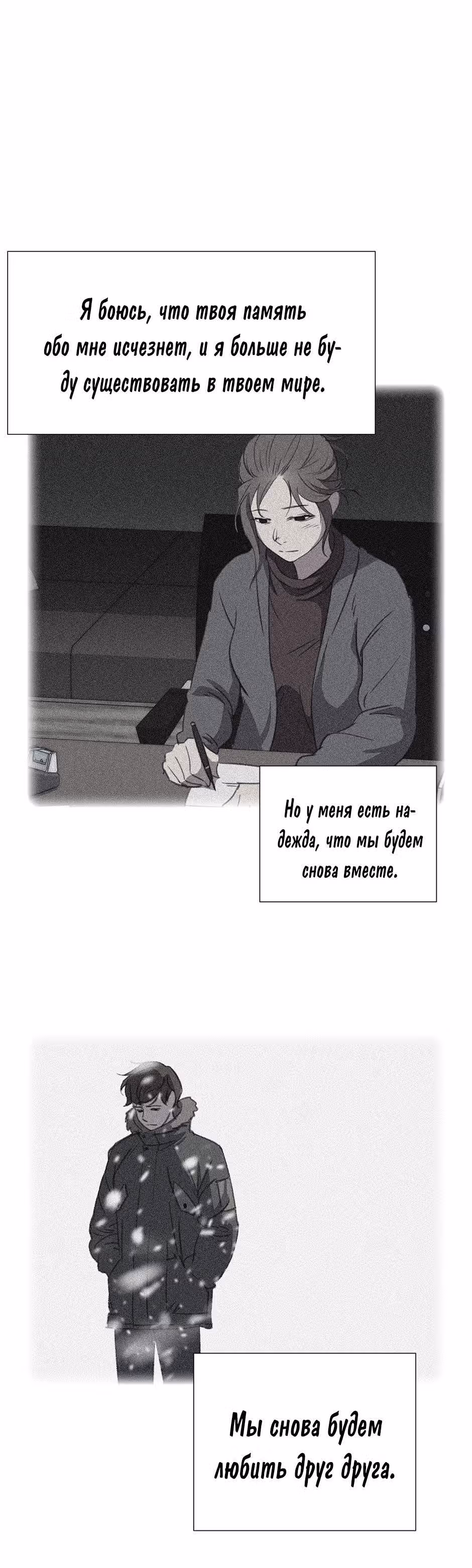 Время, которое у нас есть — Том 1 · Глава 19, страница 13