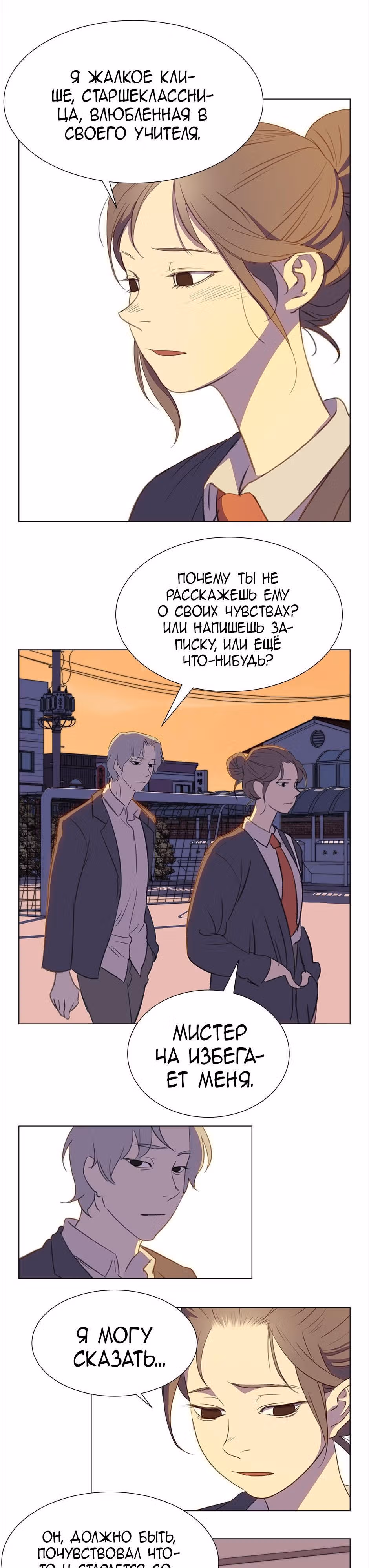 Время, которое у нас есть — Том 1 · Глава 19, страница 5