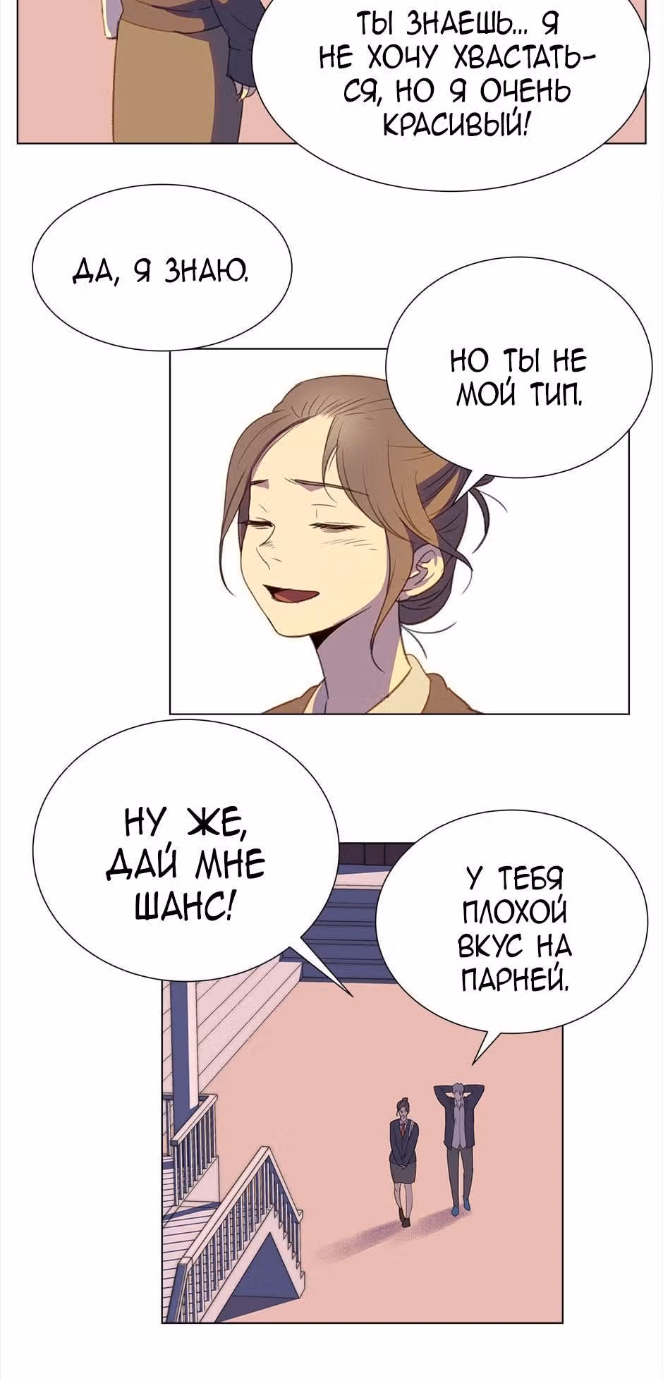 Время, которое у нас есть — Том 1 · Глава 19, страница 7
