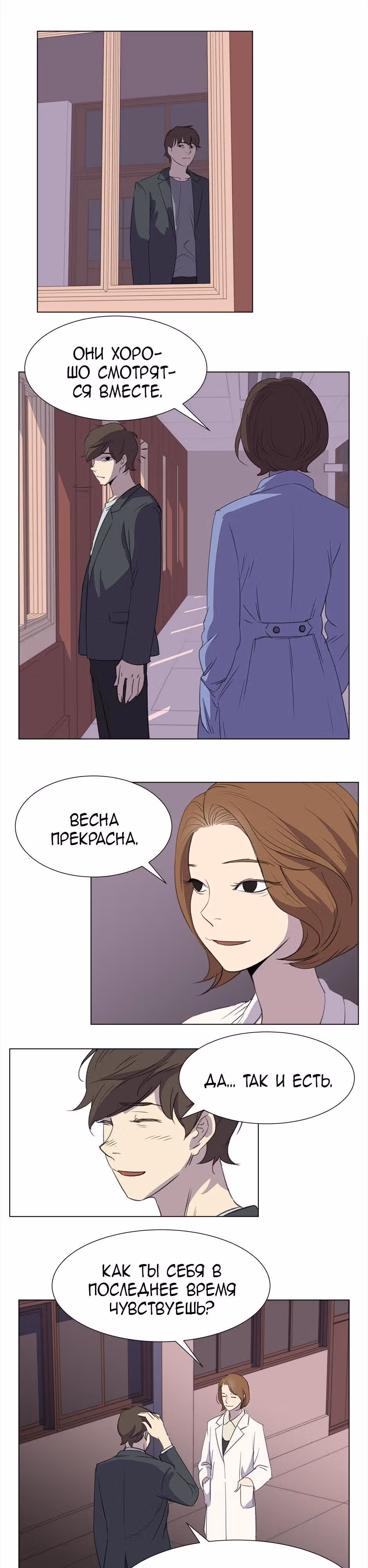 Время, которое у нас есть — Том 1 · Глава 19, страница 8