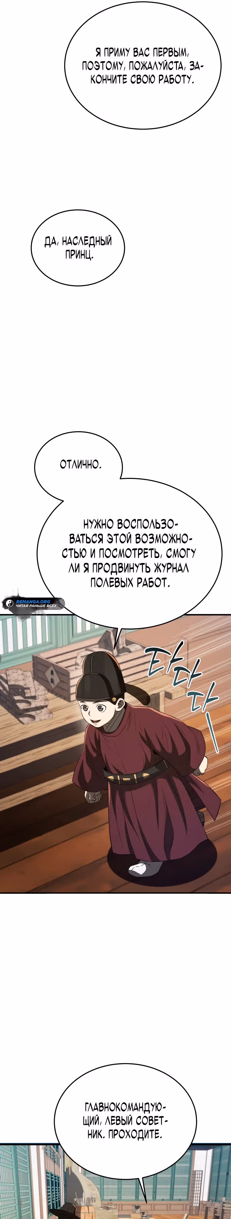 Черная корпорация Чосон — Том 1 · Глава 69, страница 11