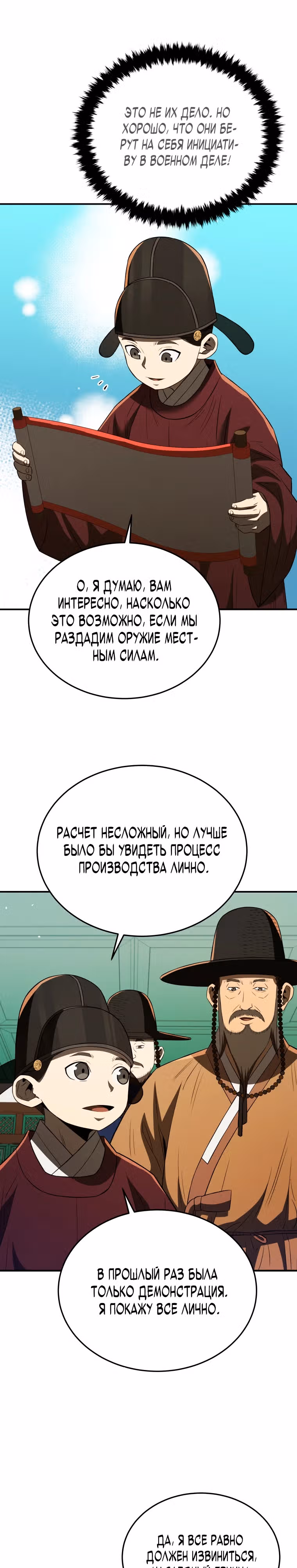 Черная корпорация Чосон — Том 1 · Глава 69, страница 13