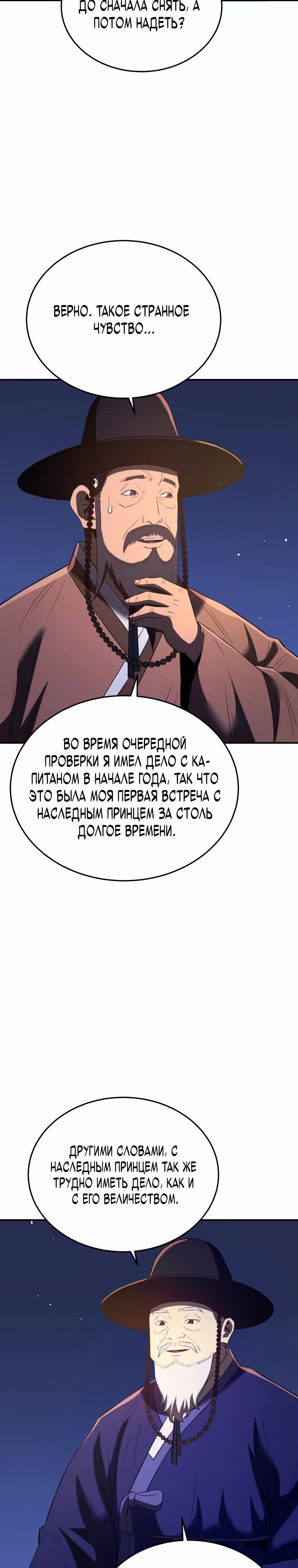 Черная корпорация Чосон — Том 1 · Глава 69, страница 18