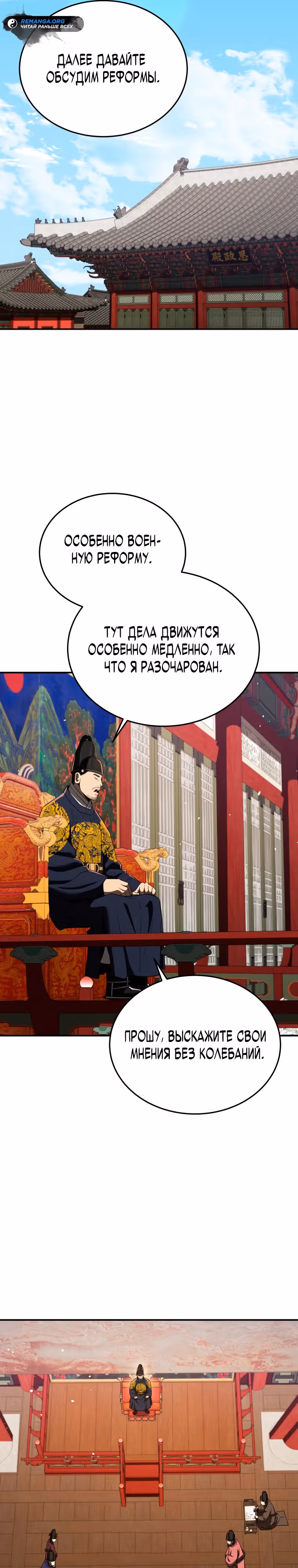 Черная корпорация Чосон — Том 1 · Глава 69, страница 20