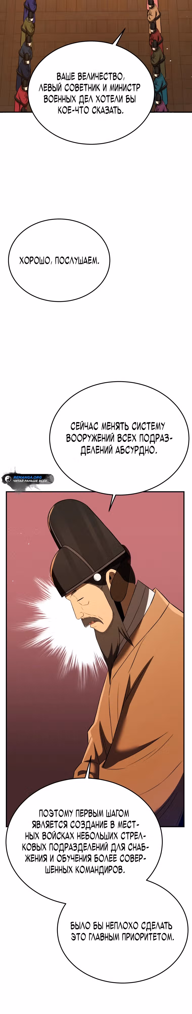 Черная корпорация Чосон — Том 1 · Глава 69, страница 21
