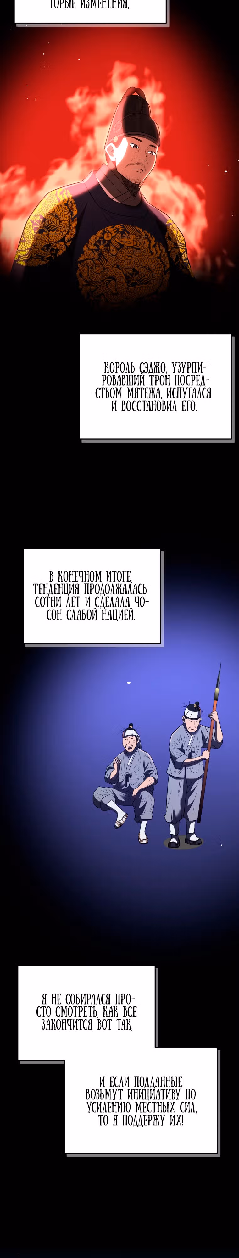 Черная корпорация Чосон — Том 1 · Глава 69, страница 23