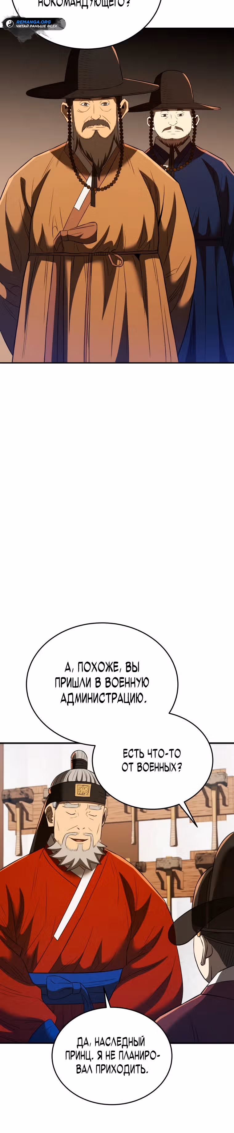 Черная корпорация Чосон — Том 1 · Глава 69, страница 10