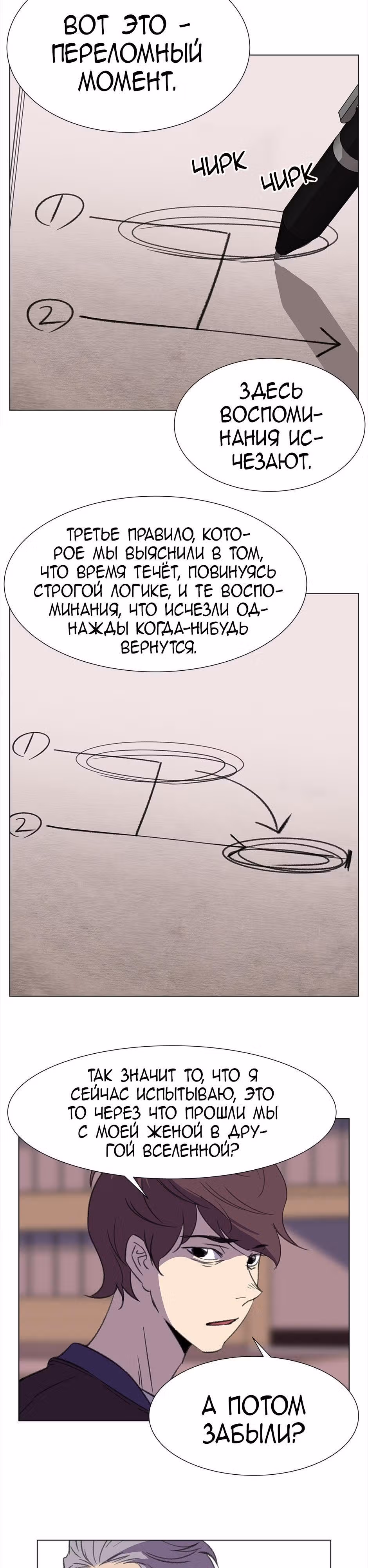 Время, которое у нас есть — Том 1 · Глава 20, страница 16