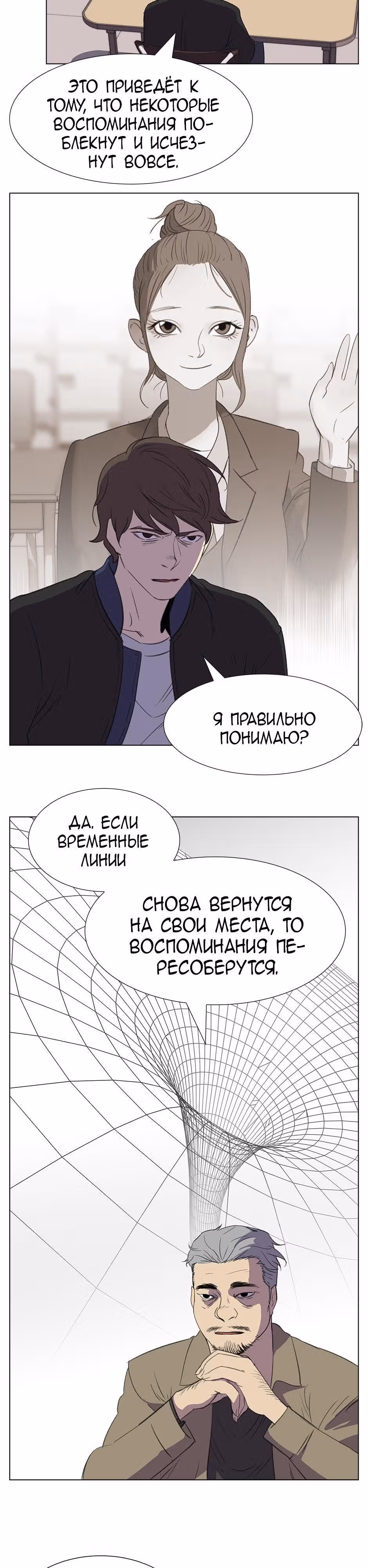 Время, которое у нас есть — Том 1 · Глава 20, страница 3