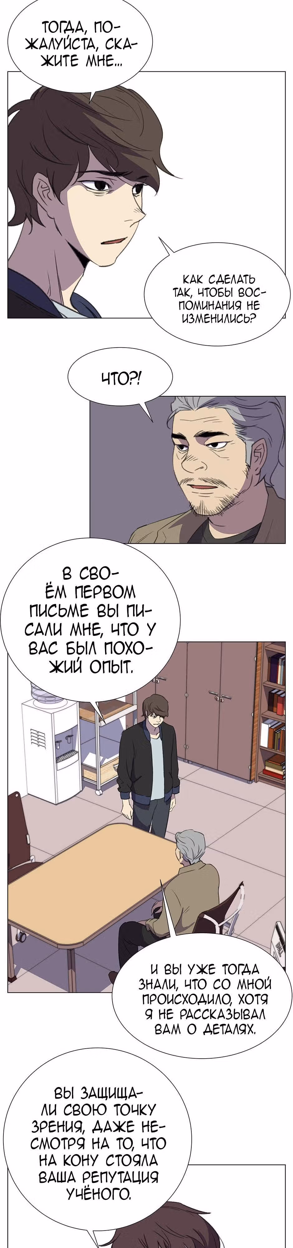 Время, которое у нас есть — Том 1 · Глава 20, страница 4