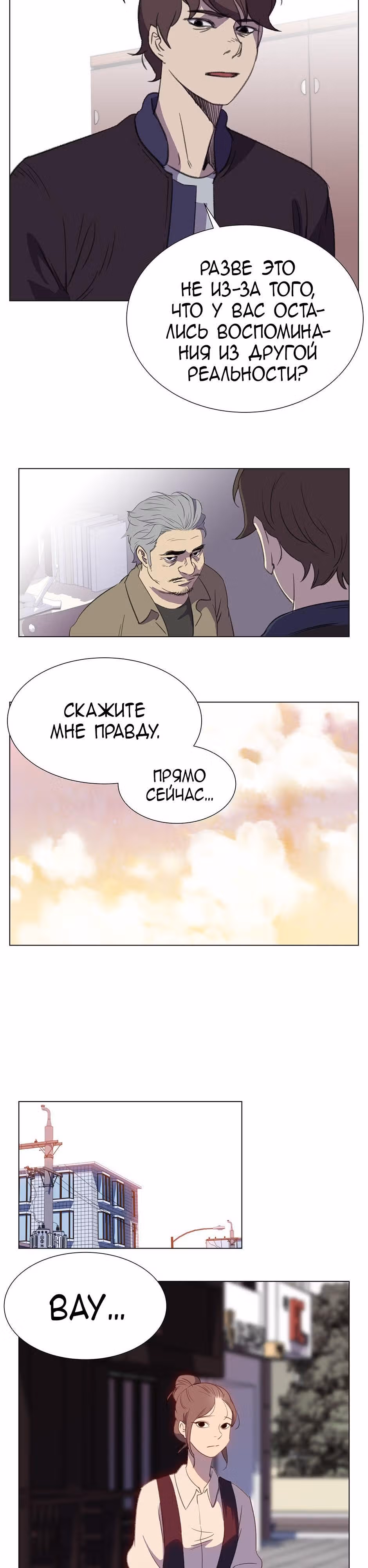 Время, которое у нас есть — Том 1 · Глава 20, страница 5