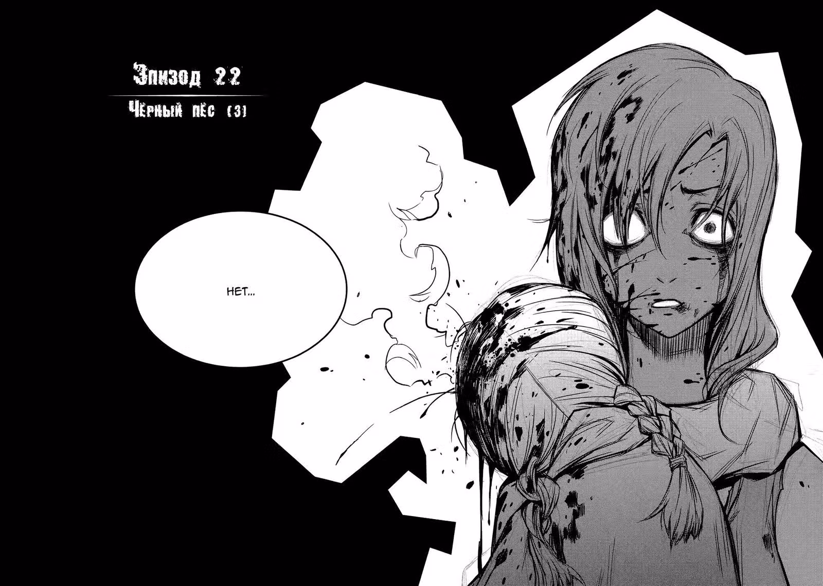 Дьявольский клинок — Том 4 · Глава 22, страница 2