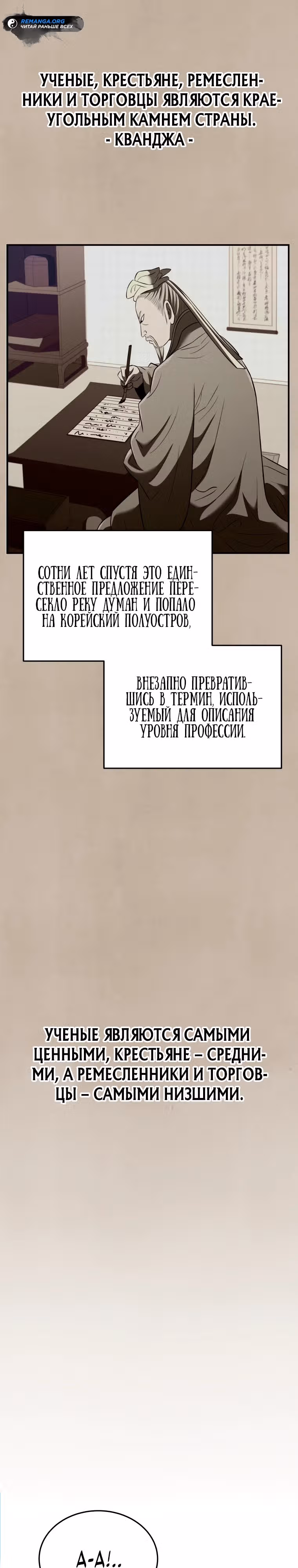 Черная корпорация Чосон — Том 1 · Глава 70, страница 1