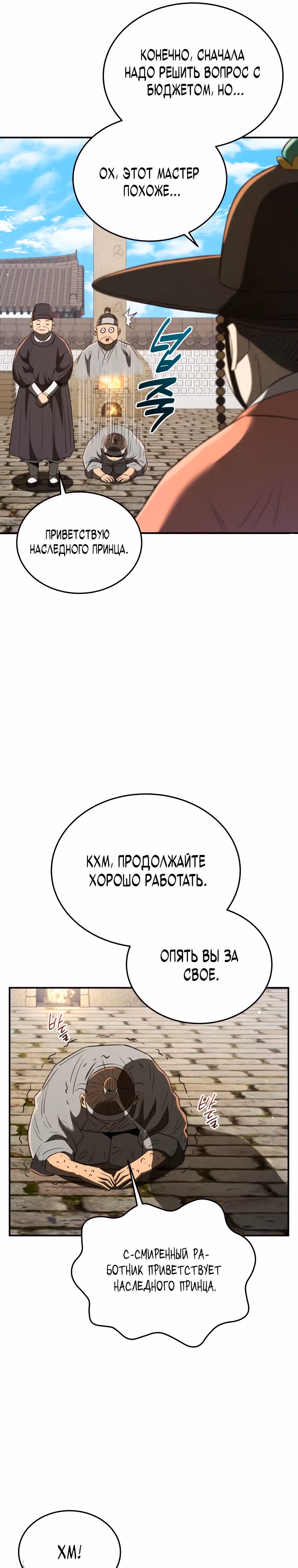 Черная корпорация Чосон — Том 1 · Глава 70, страница 23