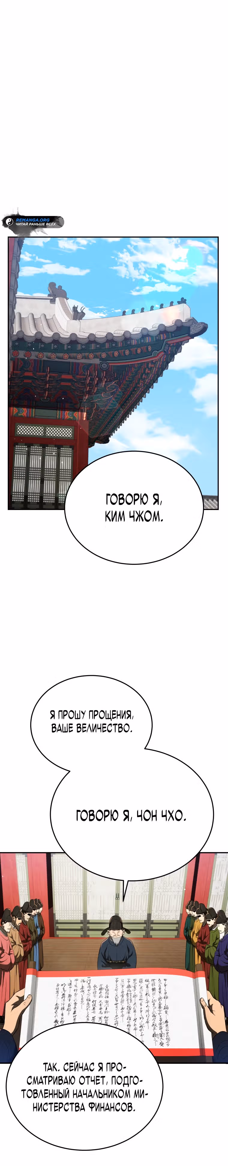 Черная корпорация Чосон — Том 1 · Глава 70, страница 30
