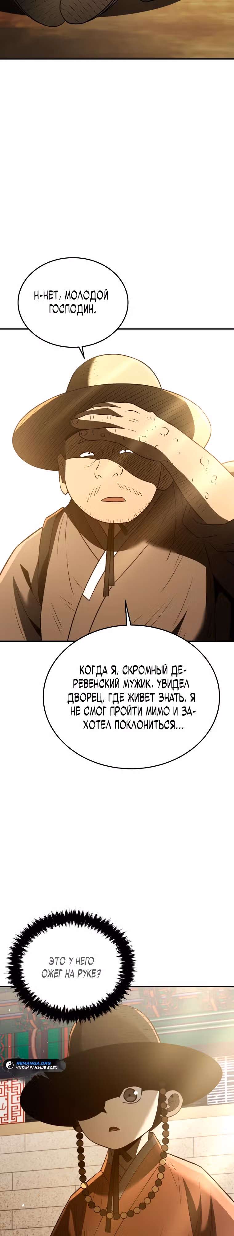 Черная корпорация Чосон — Том 1 · Глава 70, страница 4