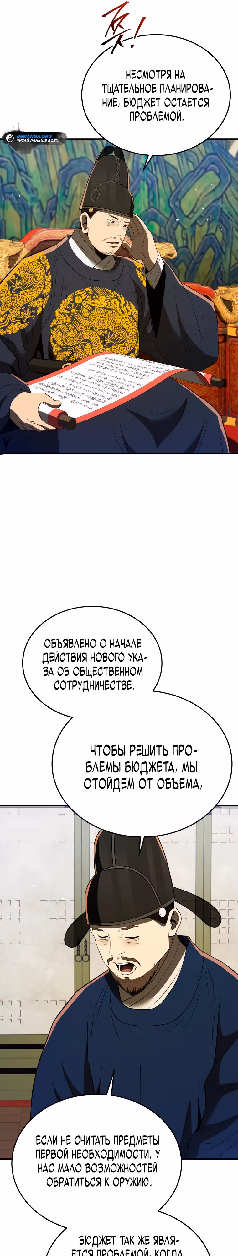 Черная корпорация Чосон — Том 1 · Глава 70, страница 31