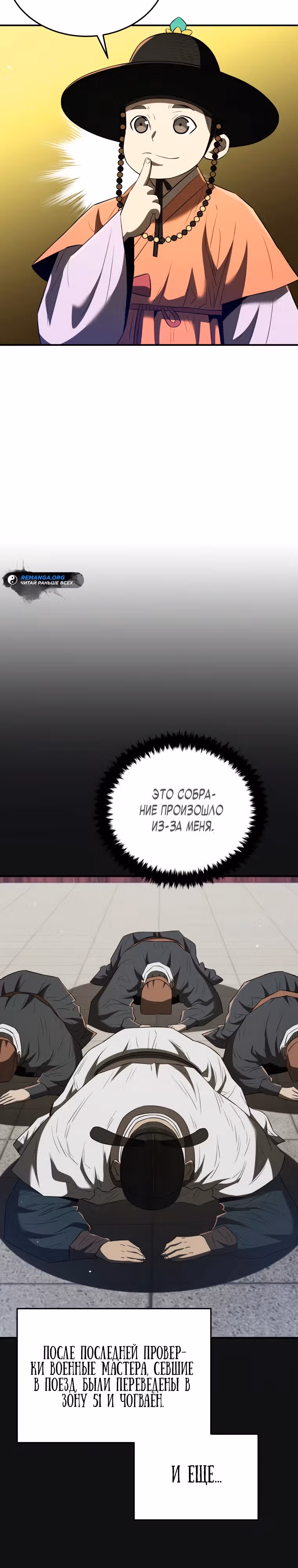 Черная корпорация Чосон — Том 1 · Глава 70, страница 7