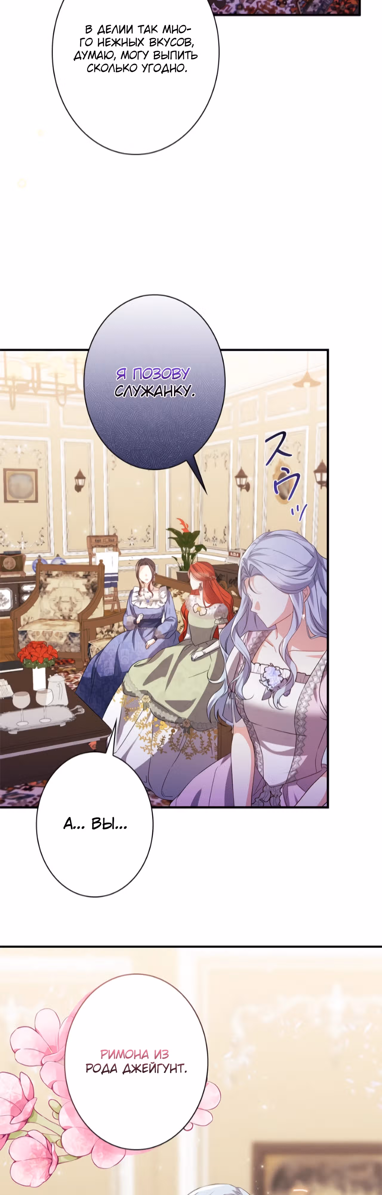 Главная героиня заняла мою роль злодейки — Том 1 · Глава 2, страница 54