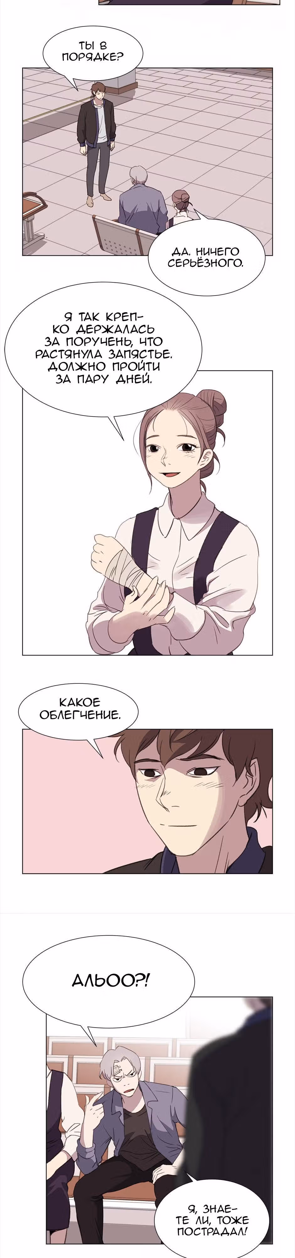 Время, которое у нас есть — Том 1 · Глава 21, страница 3
