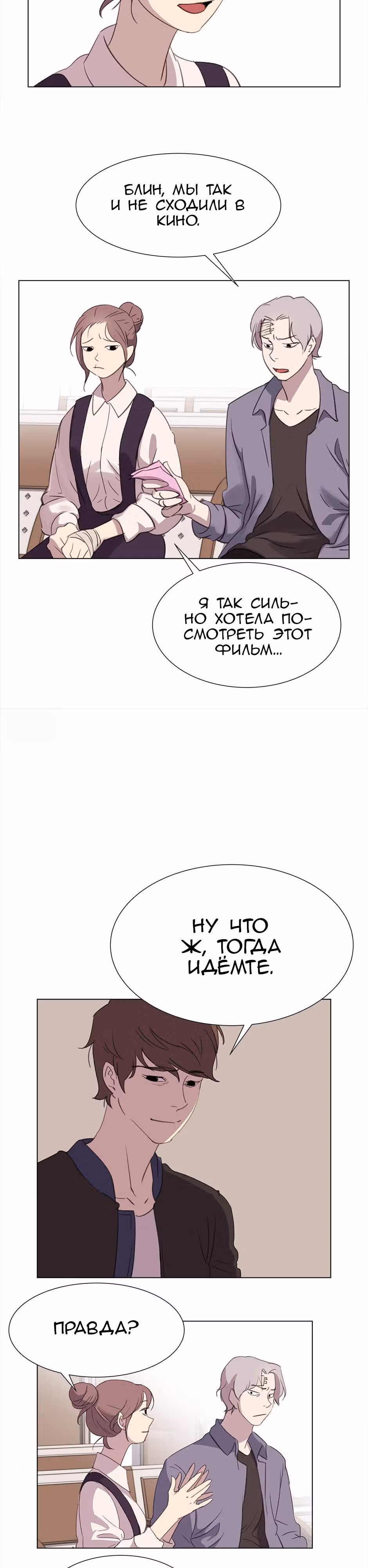 Время, которое у нас есть — Том 1 · Глава 21, страница 6