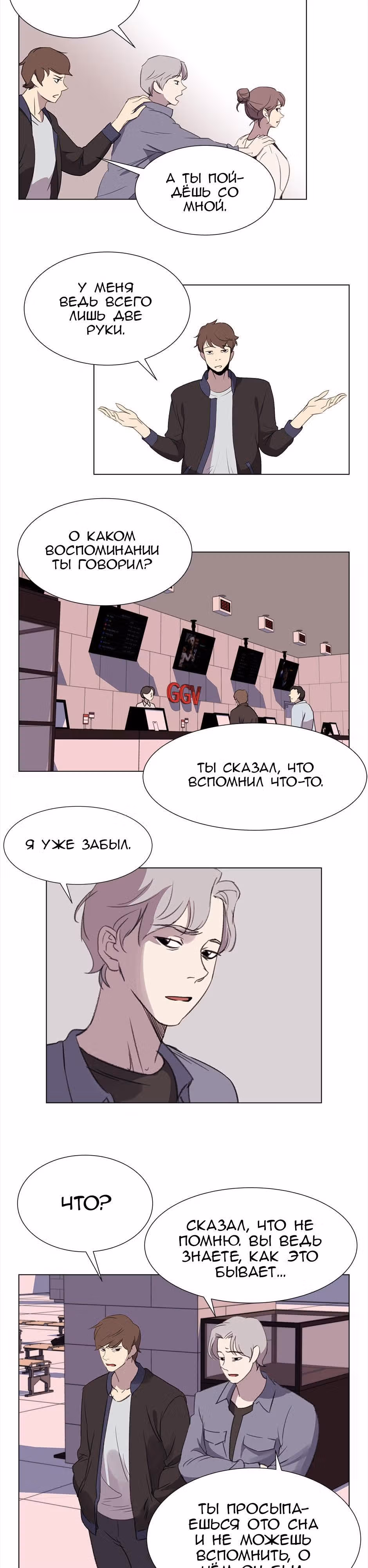 Время, которое у нас есть — Том 1 · Глава 21, страница 9