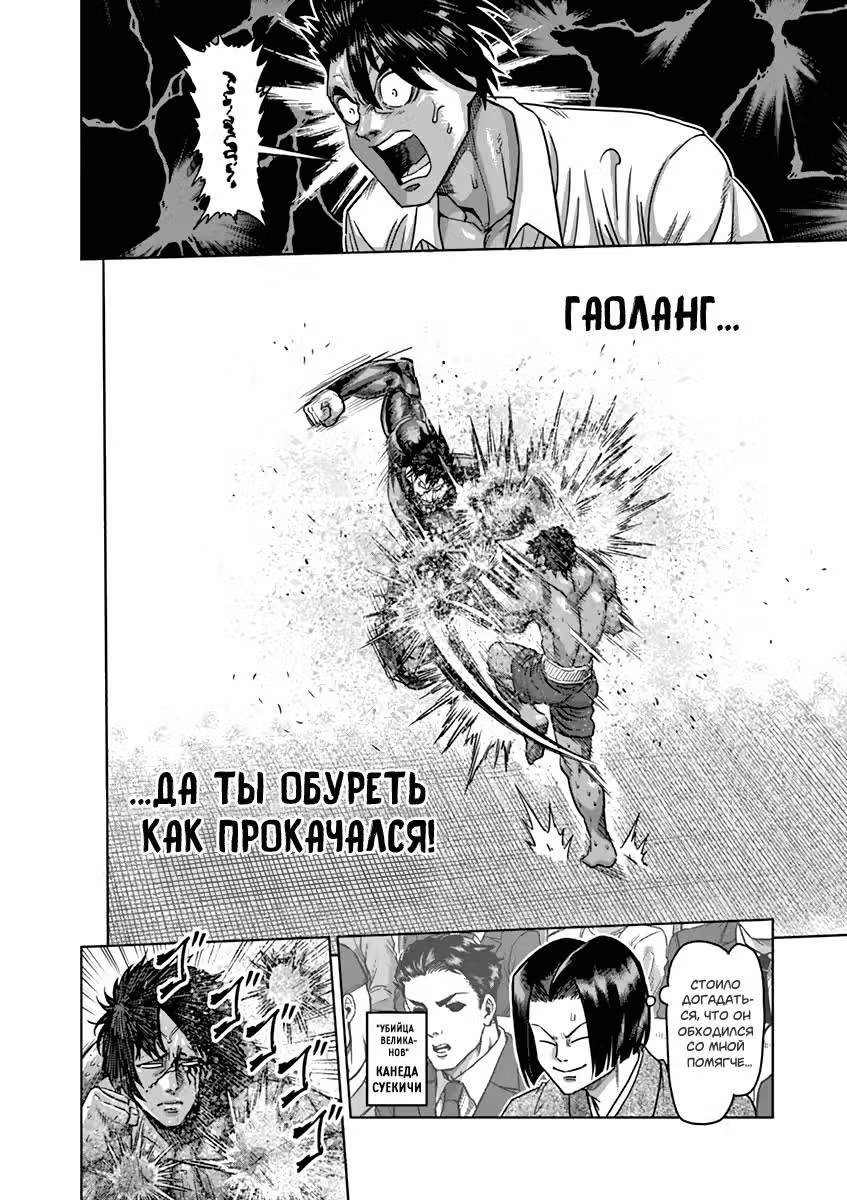 Кэнган Асура — Том 20 · Глава 168, страница 18
