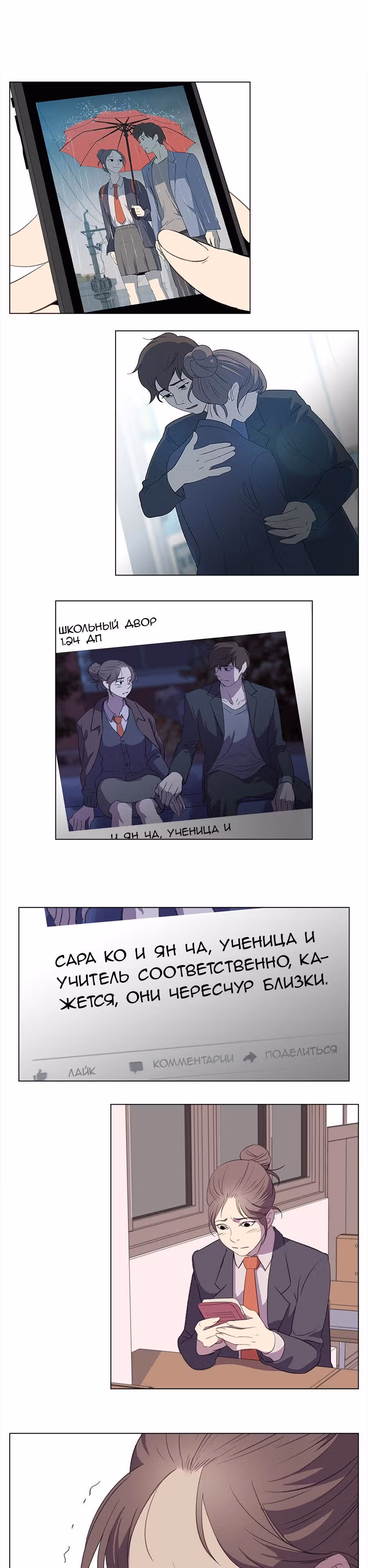 Время, которое у нас есть — Том 1 · Глава 22, страница 16