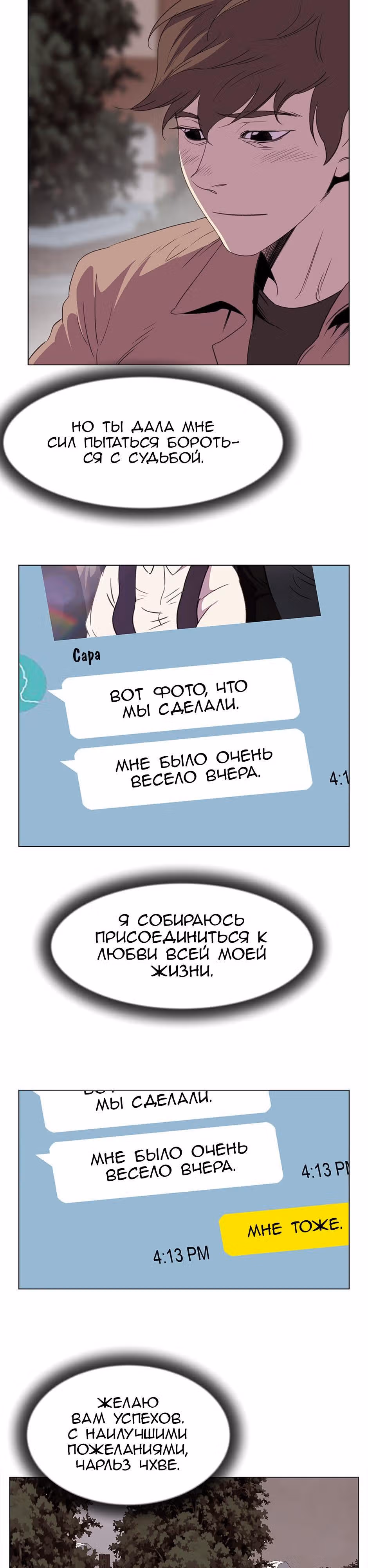 Время, которое у нас есть — Том 1 · Глава 22, страница 4