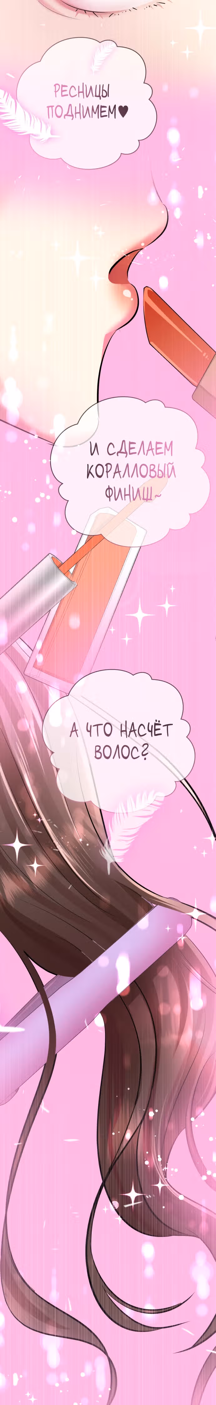 Концепция красоты — Том 1 · Глава 5, страница 61