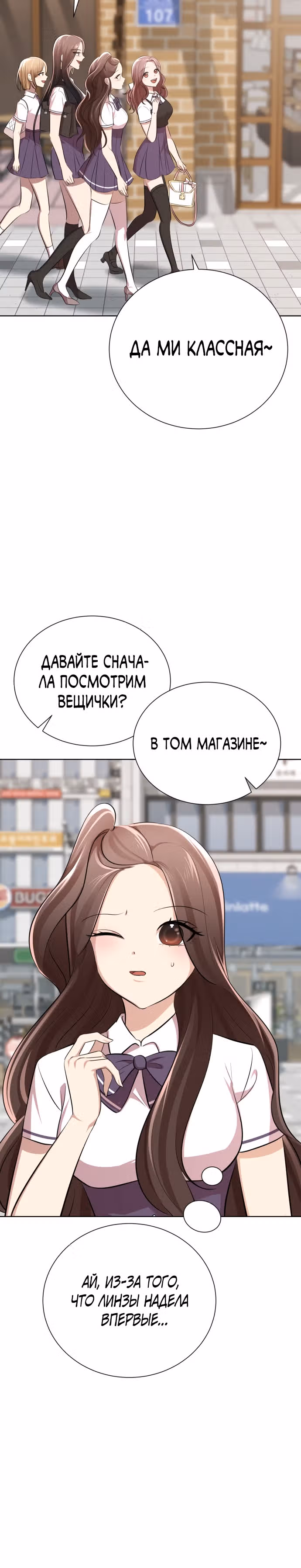 Концепция красоты — Том 1 · Глава 5, страница 74