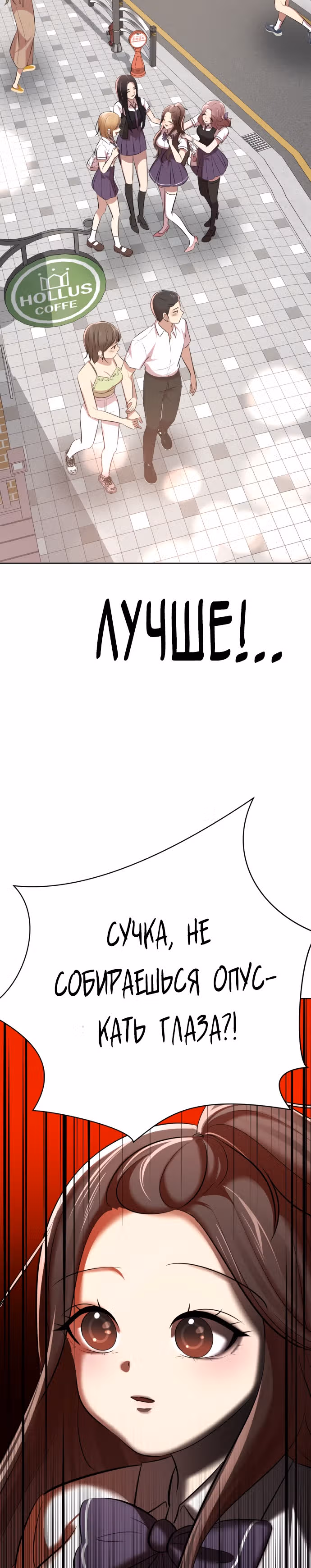 Концепция красоты — Том 1 · Глава 5, страница 82
