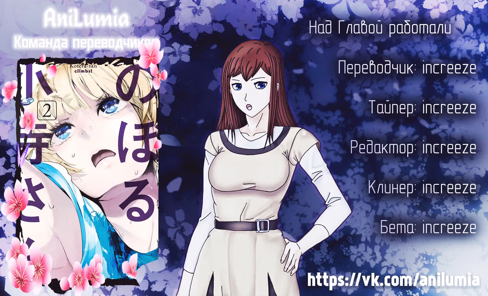 Подъём Котэры — Том 2 · Глава 11.5, страница 17
