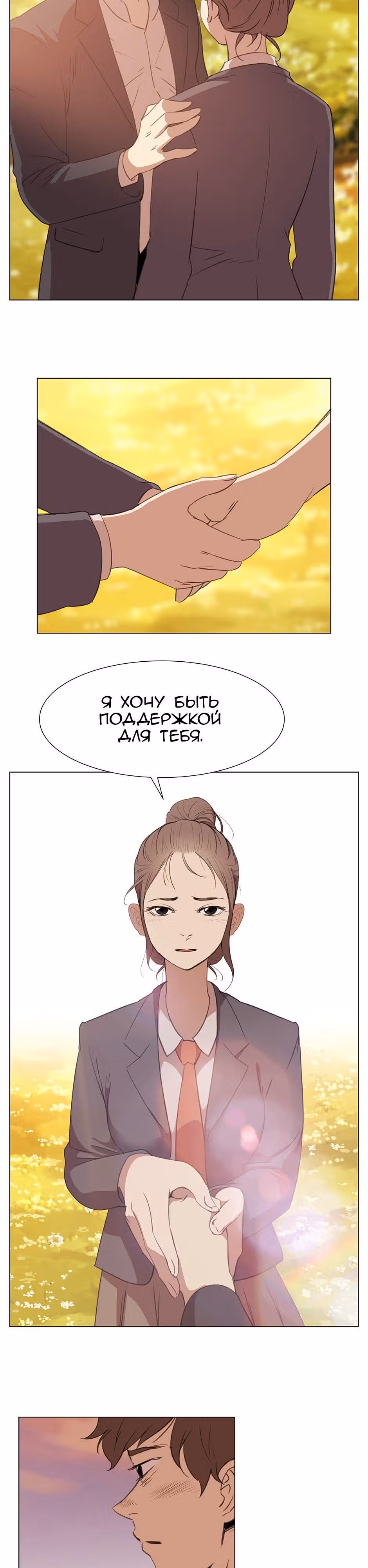 Время, которое у нас есть — Том 1 · Глава 23, страница 16