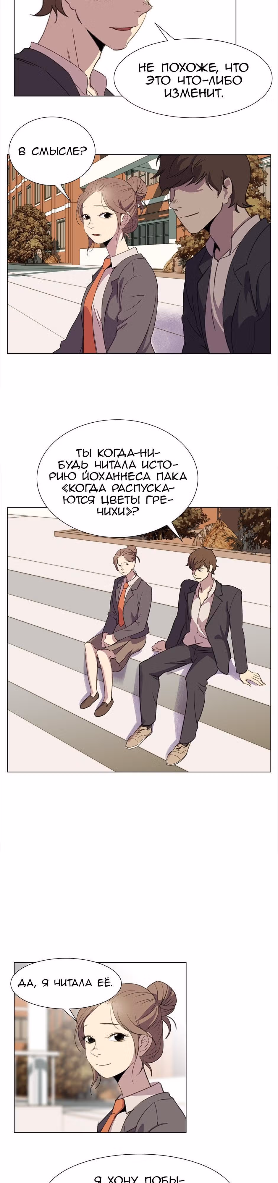 Время, которое у нас есть — Том 1 · Глава 23, страница 9