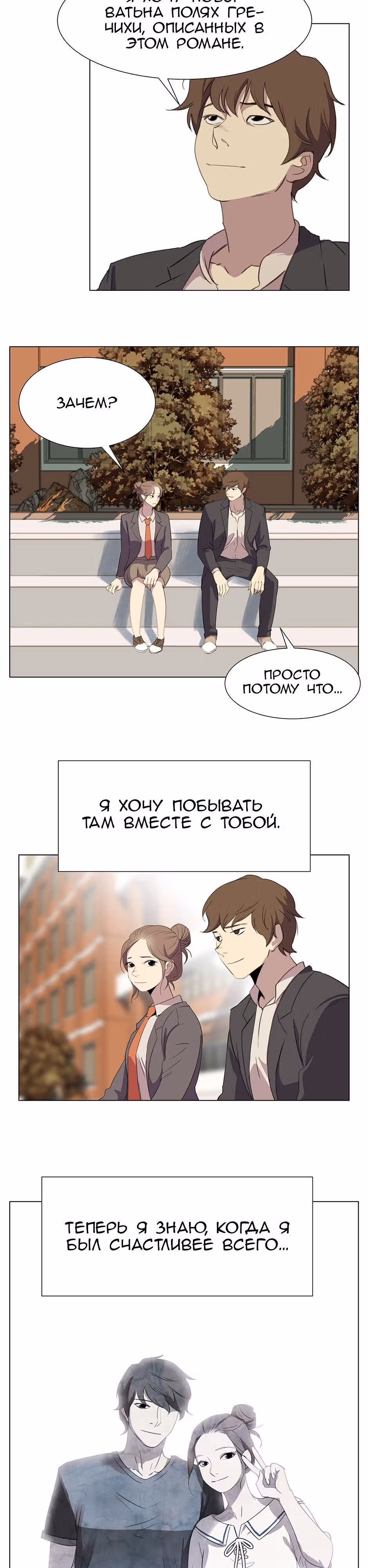 Время, которое у нас есть — Том 1 · Глава 23, страница 10