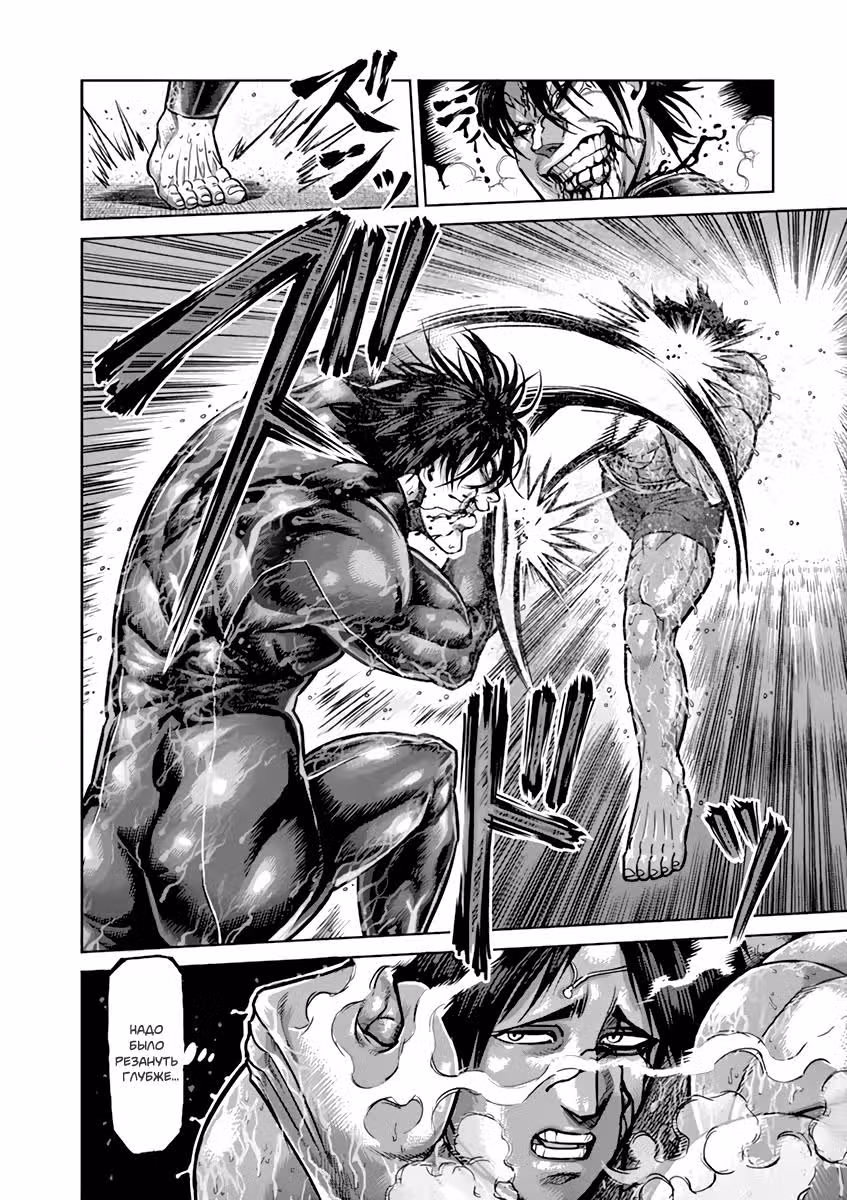 Кэнган Асура — Том 20 · Глава 169, страница 2
