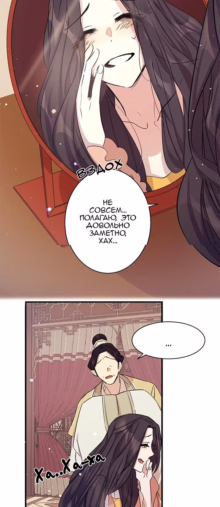 Императрица из колледжа — Том 1 · Глава 17, страница 18